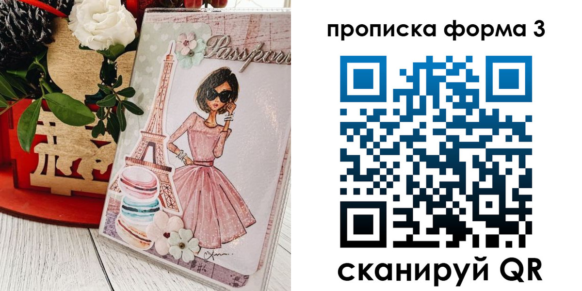прописка гарантия в Истре